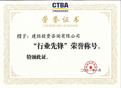 中國招投標(biāo)協(xié)會“行業(yè)先鋒”